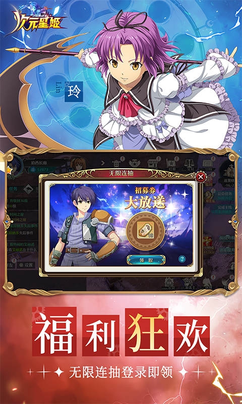 次元星姬(0.1折幻梦物语)