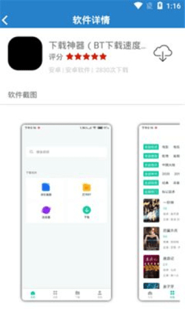 阿酷软件库app下载安装