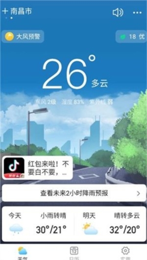 相雨天气app官方版下载