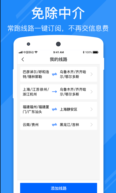 福佑卡车司机版下载安装