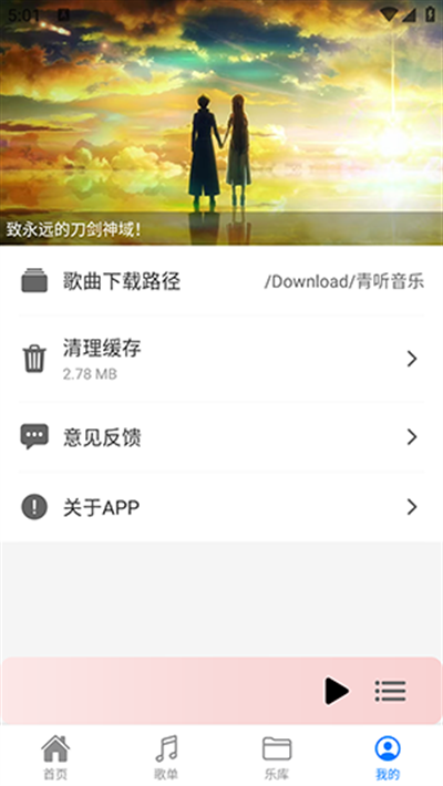 青听音乐app下载安卓版