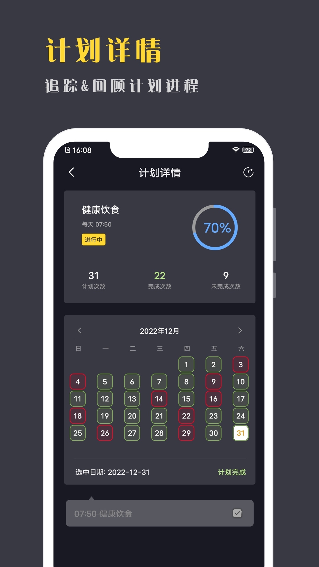 点滴计划免广告版
