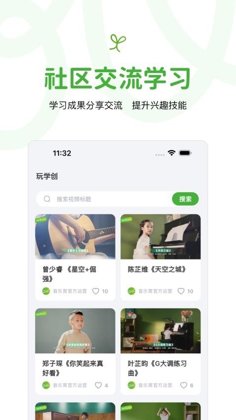 音乐窝 官网版