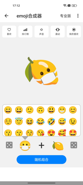 emoji合成器下载官方版