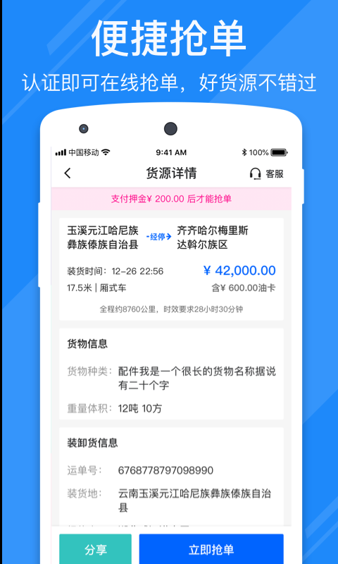 福佑卡车司机版下载安装