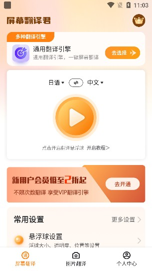 屏幕翻译君2025最新版