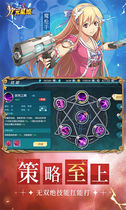 次元星姬(0.1折幻梦物语)