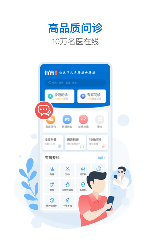 有来医生用户版下载