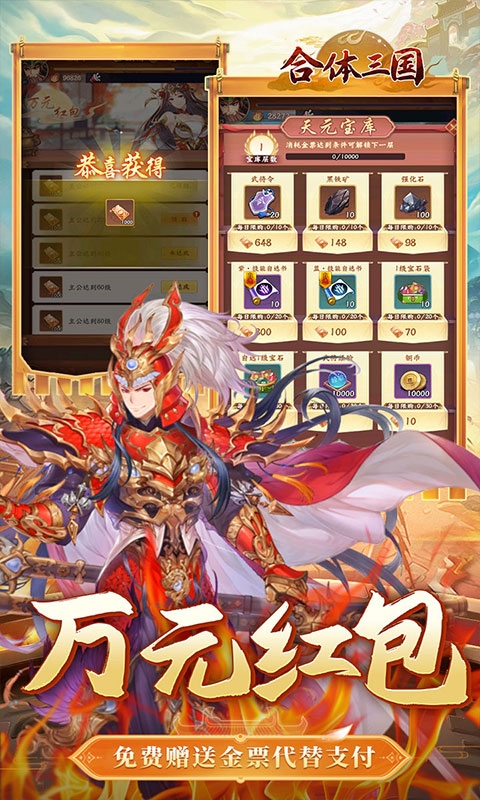 合体三国(卧龙出山0.1折)