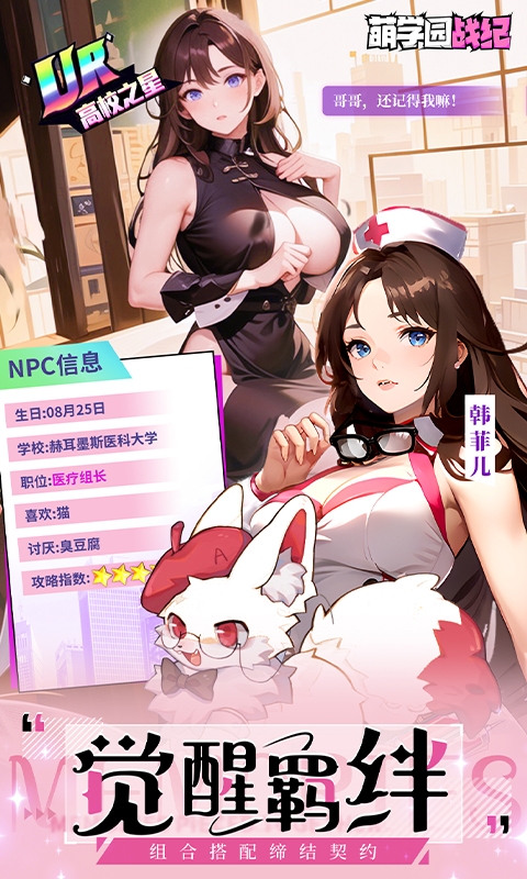 萌学园战纪(0.1折甜心少女)