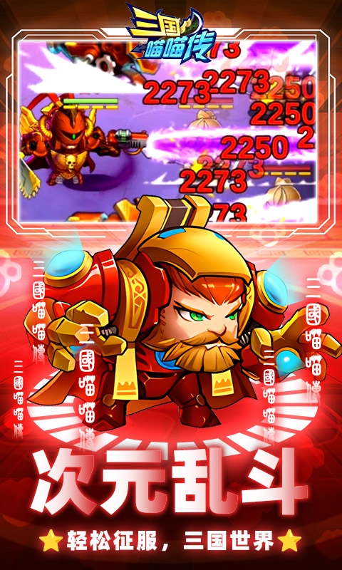 三国喵喵传(0.1折免费买断)