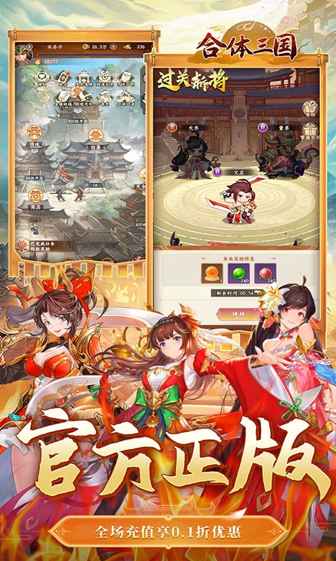 合体三国(卧龙出山0.1折)