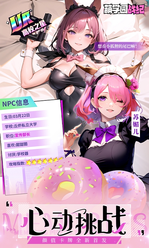 萌学园战纪(0.1折甜心少女)
