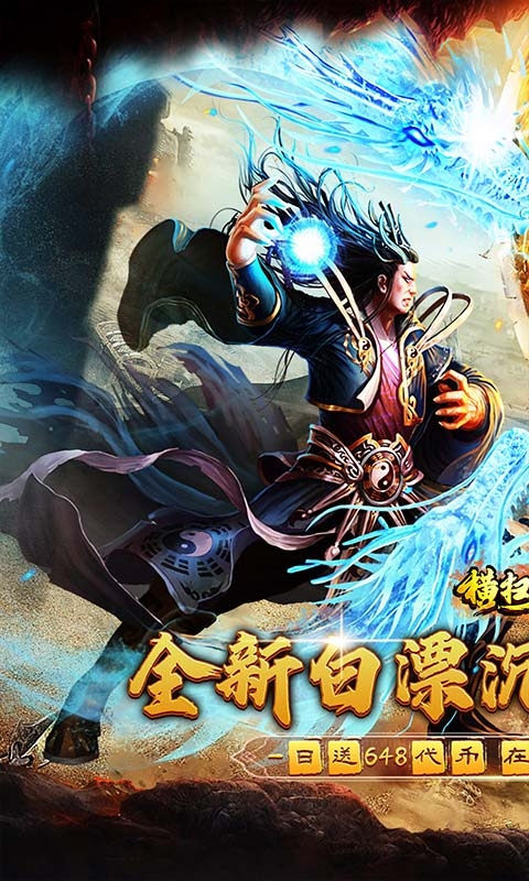 横扫天下(沉默代币送648)
