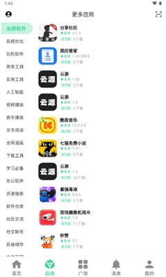 凉茶软件仓免费版下载