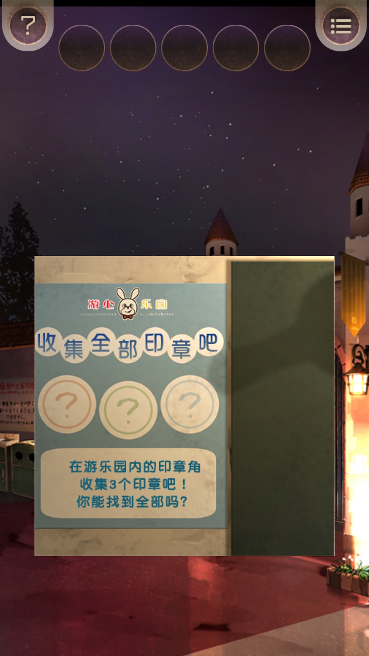 逃离游乐园官方版下载