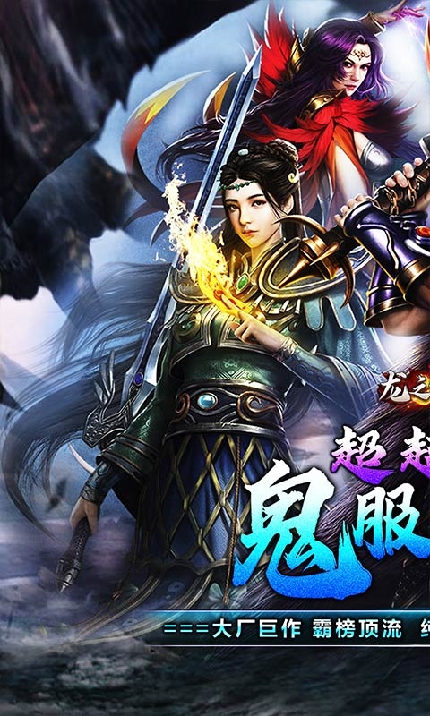 龙之守护(鬼服超变之王)