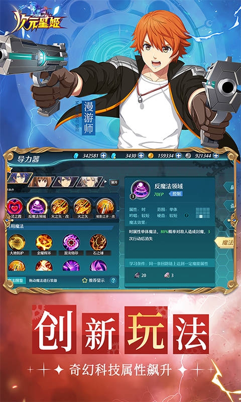 次元星姬(0.1折幻梦物语)
