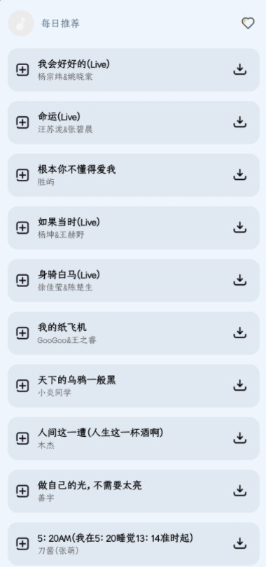 奇酷星球音乐播放器下载