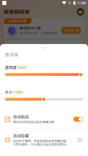 屏幕翻译君2025最新版