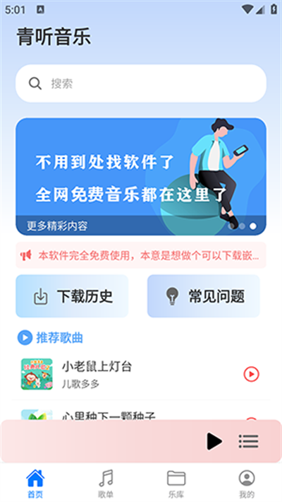 青听音乐app下载安卓版