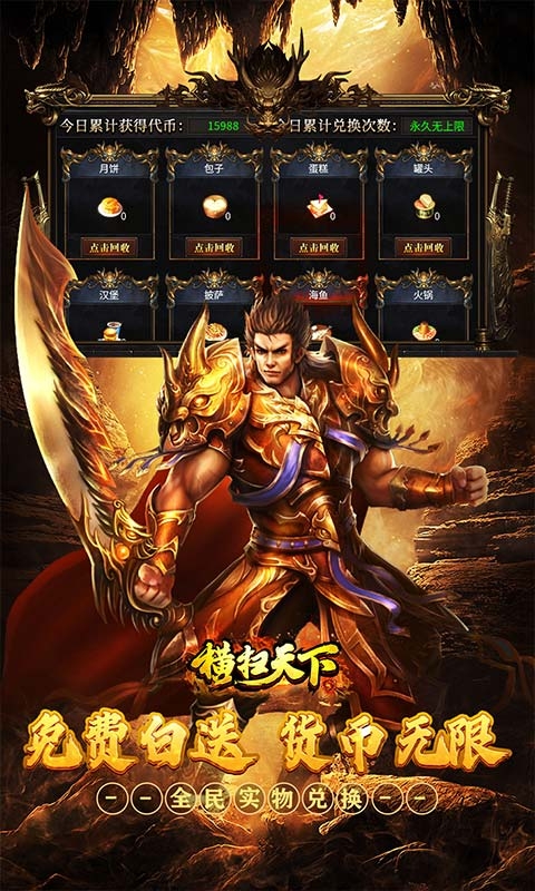 横扫天下(沉默代币送648)