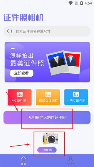 证件照免费软件下载
