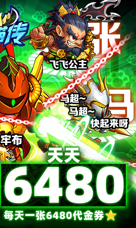 三国喵喵传(0.1折免费买断)
