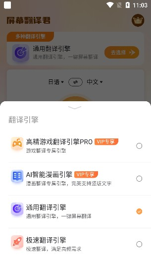 屏幕翻译君2025最新版