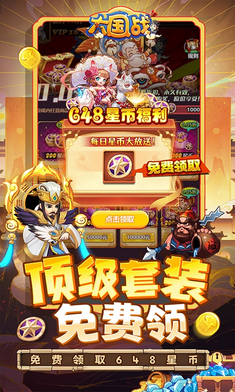 大国战(内置全新0.05折特权免费版)
