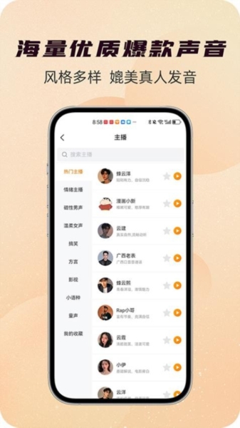 配音蜂安卓版