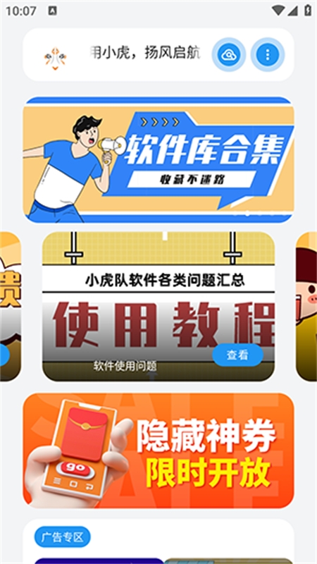 小虎队软件库最新版本下载