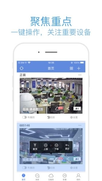 睿博士监控摄像头 下载