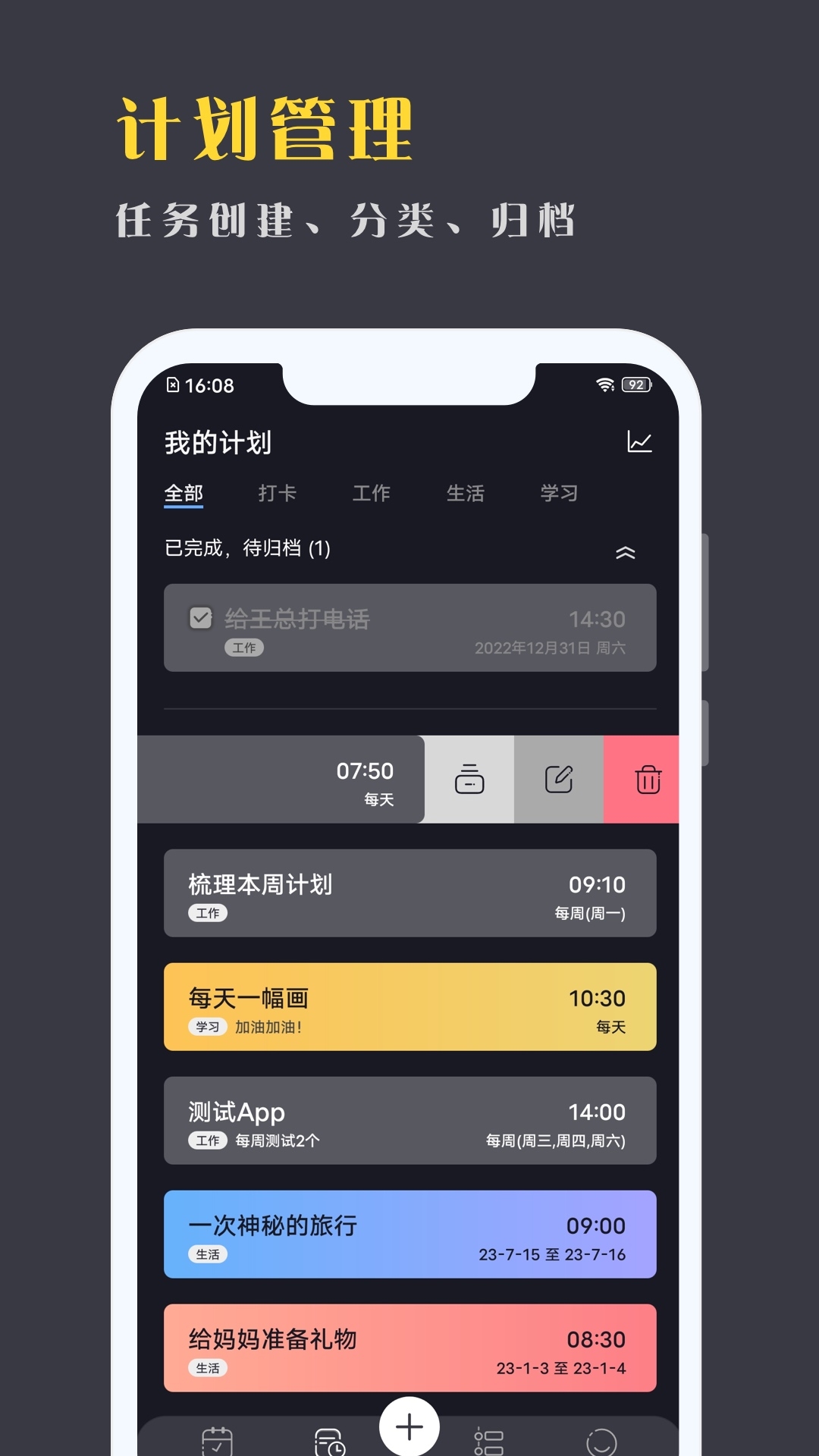 点滴计划免广告版