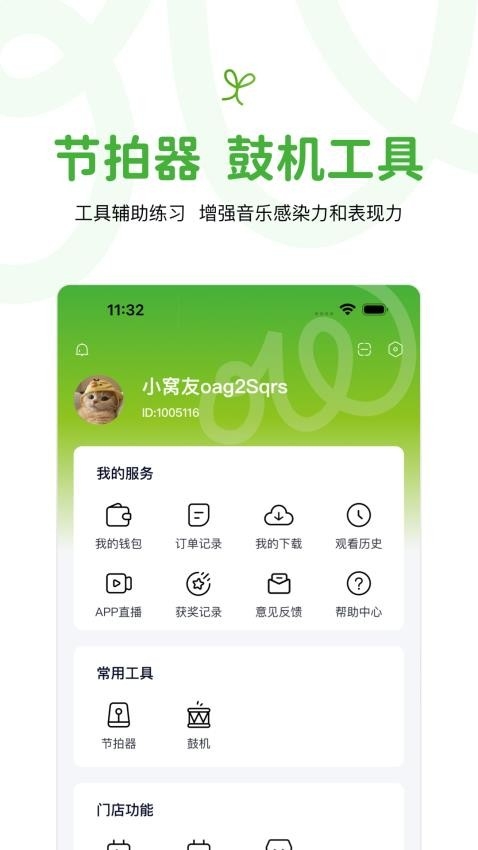 音乐窝 官网版