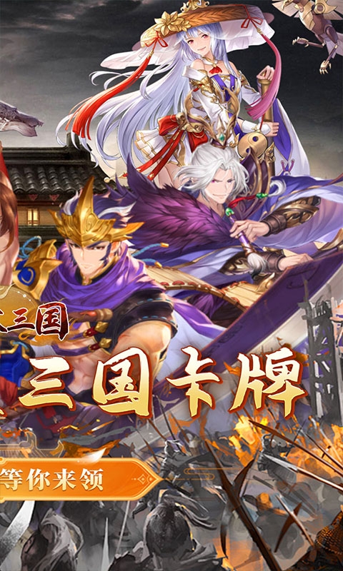 合体三国(卧龙出山0.1折)