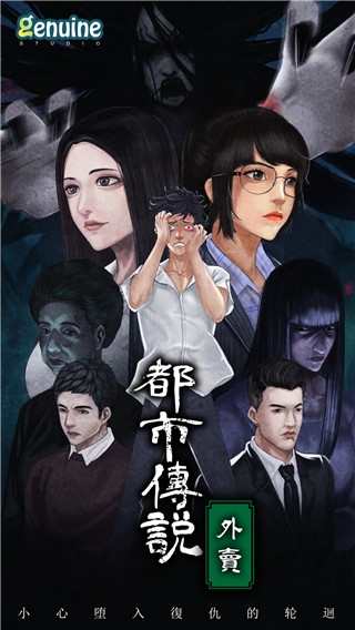 都市传说外卖全部剧情解锁