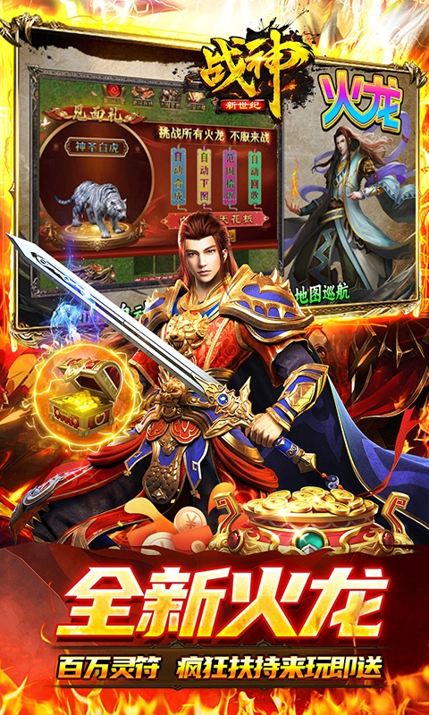 战神新世纪(金鸽火龙传奇)