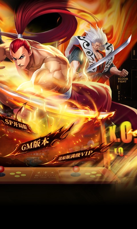 拳魂觉醒(GM满星SP)