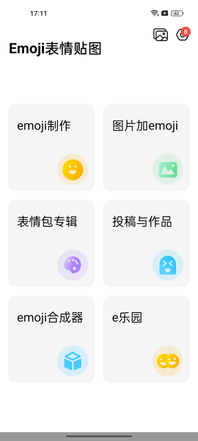 emoji合成器下载官方版