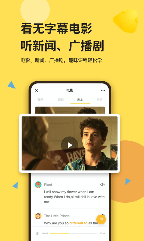 芝士派听力app