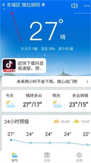 相雨天气app官方版下载