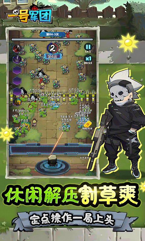 一号军团(0.05折僵尸猎场)