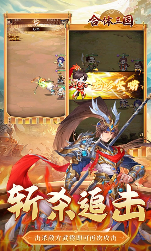 合体三国(卧龙出山0.1折)