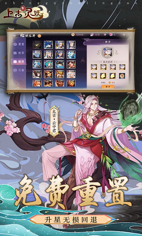 上古有灵妖(0.05折送限定灵妖)