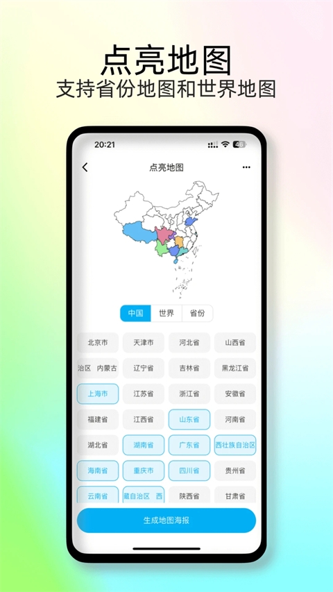 足迹时光机app下载安卓版