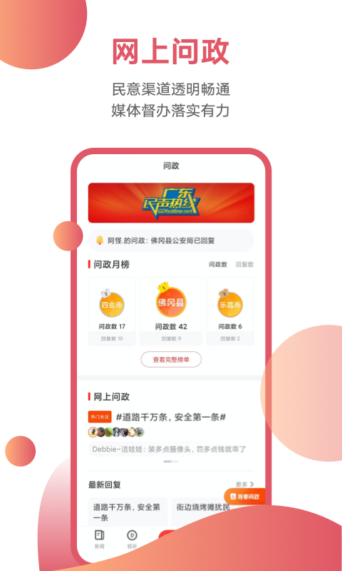 触电新闻客户端下载