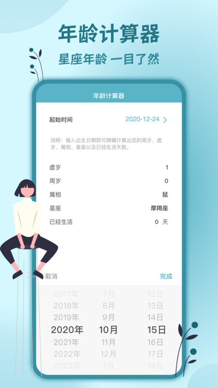 时间计算器专业版安卓版