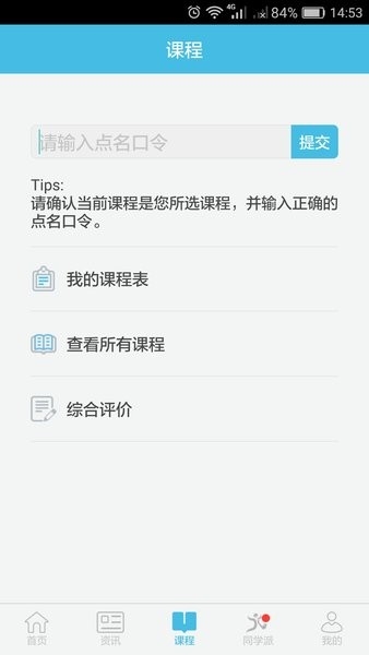 翻转校园app下载