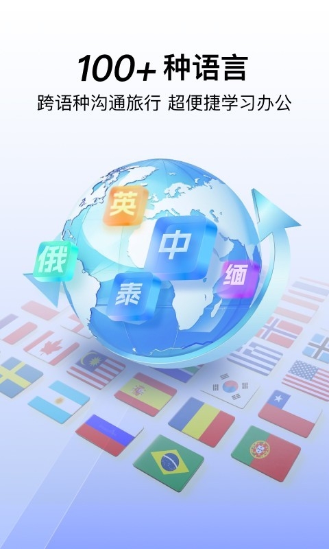 极速翻译器免费版